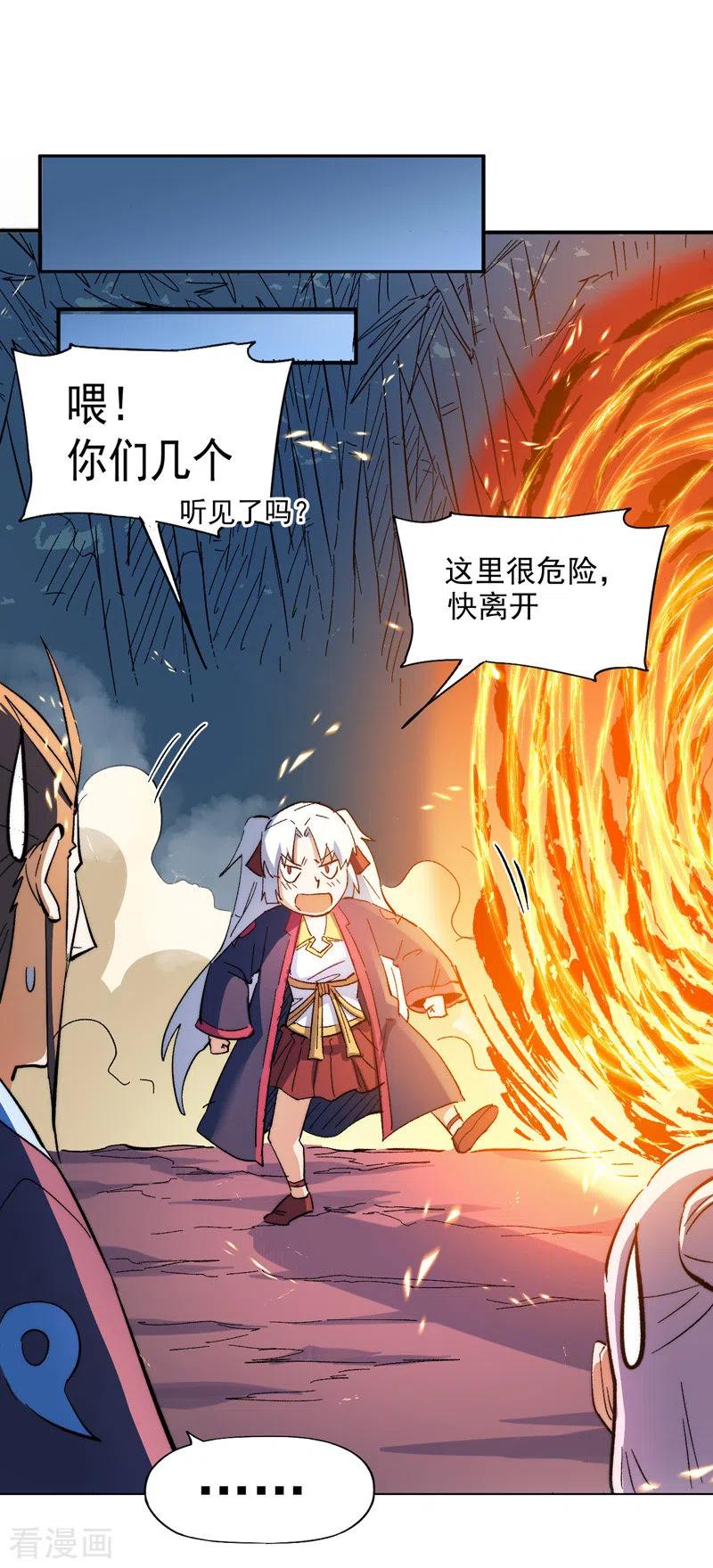 史上最强男主角 第51话 空痕的猜忌 第14页