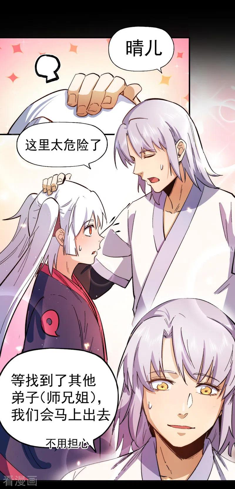 史上最强男主角 第51话 空痕的猜忌 第12页