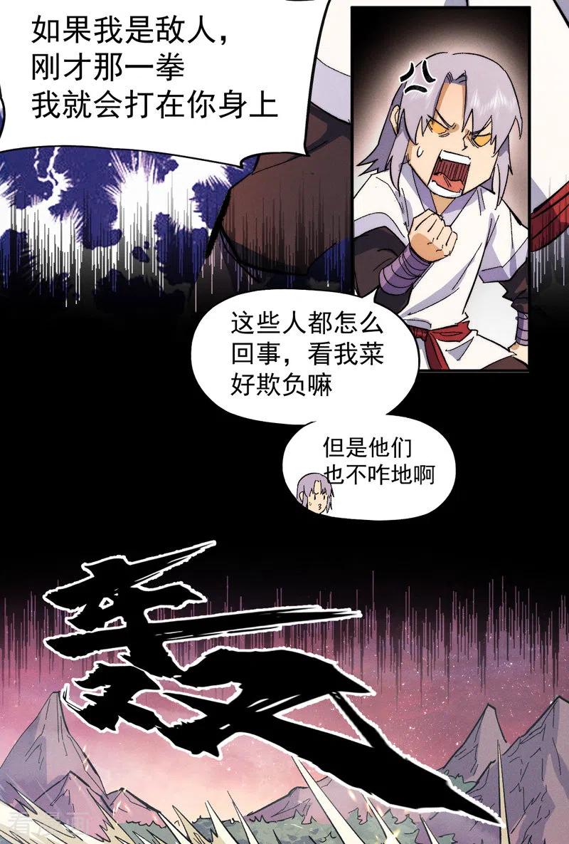 史上最强男主角 第51话 空痕的猜忌 第45页