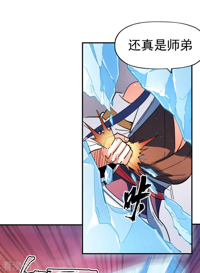 史上最强男主角 第52话 师兄威武 第11页