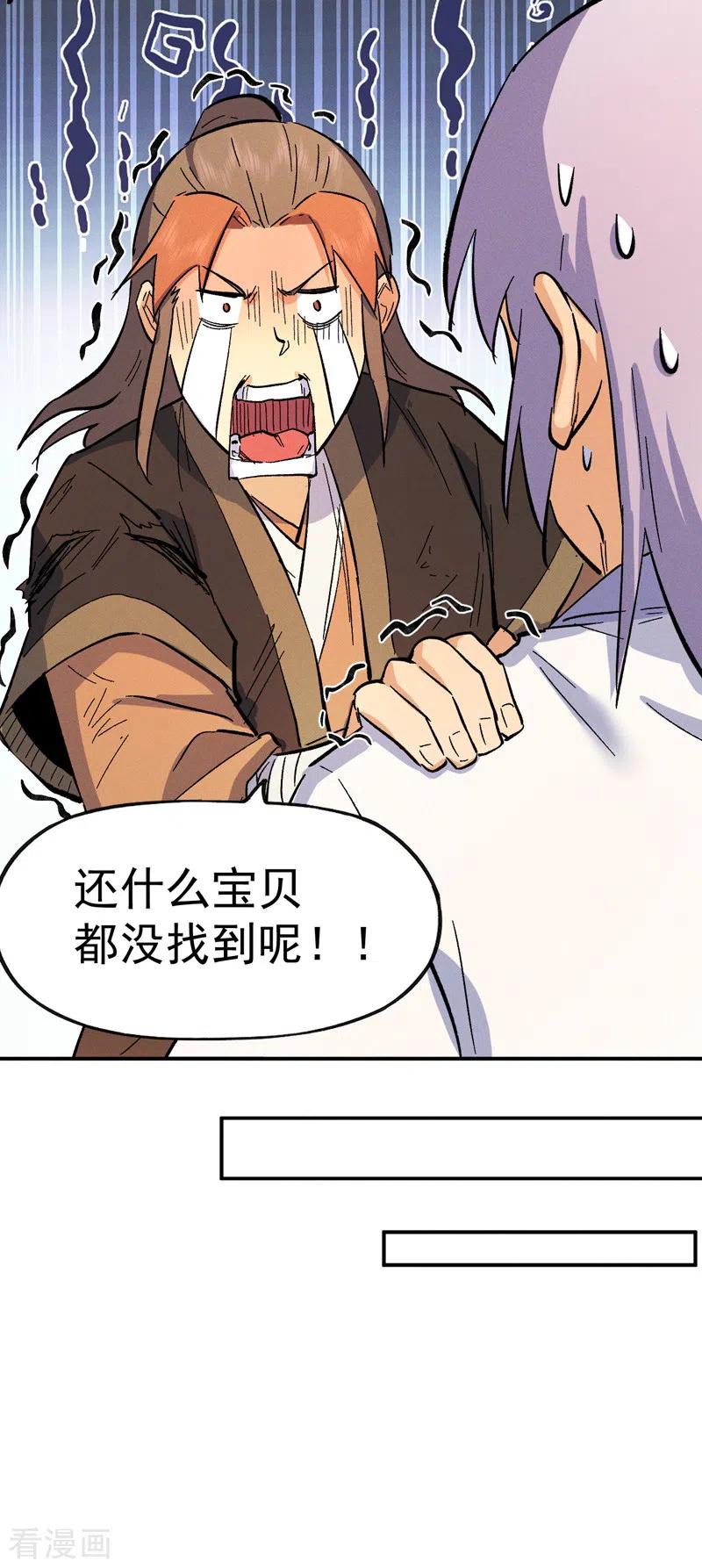 史上最强男主角 第52话 师兄威武 第44页
