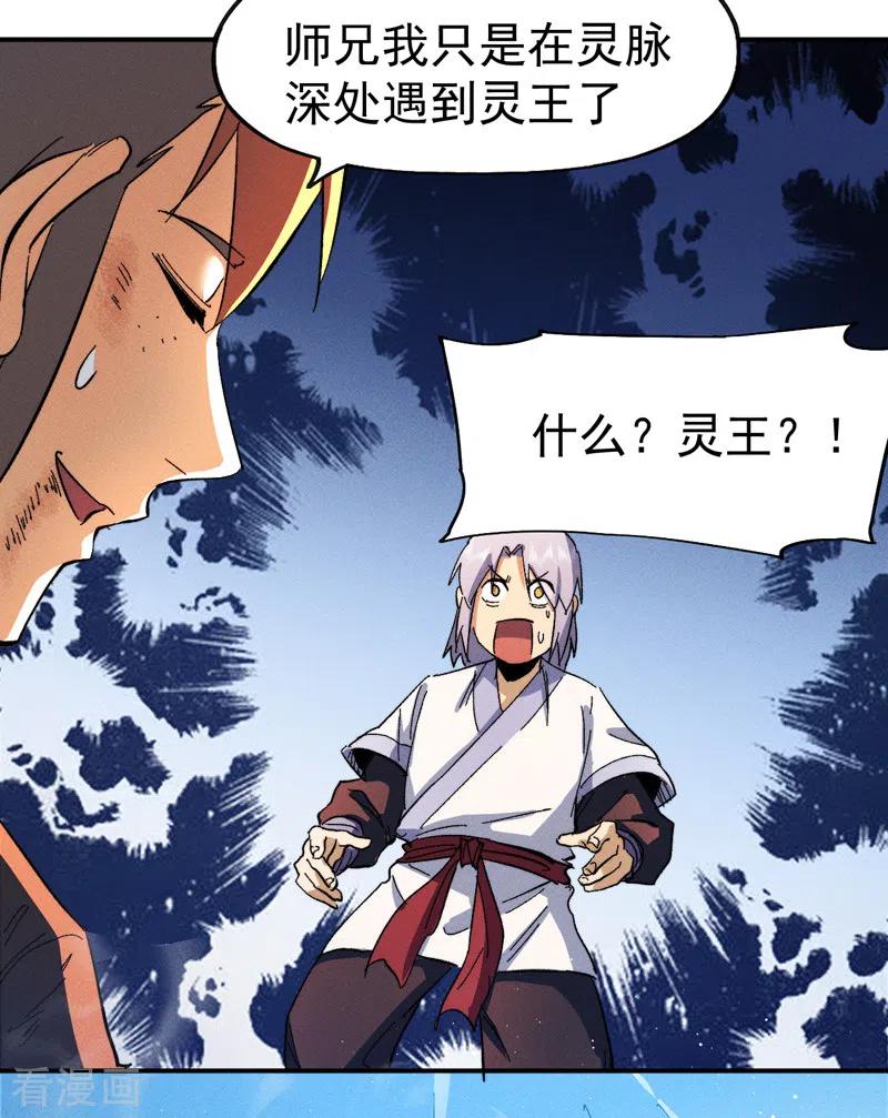 史上最强男主角 第52话 师兄威武 第18页