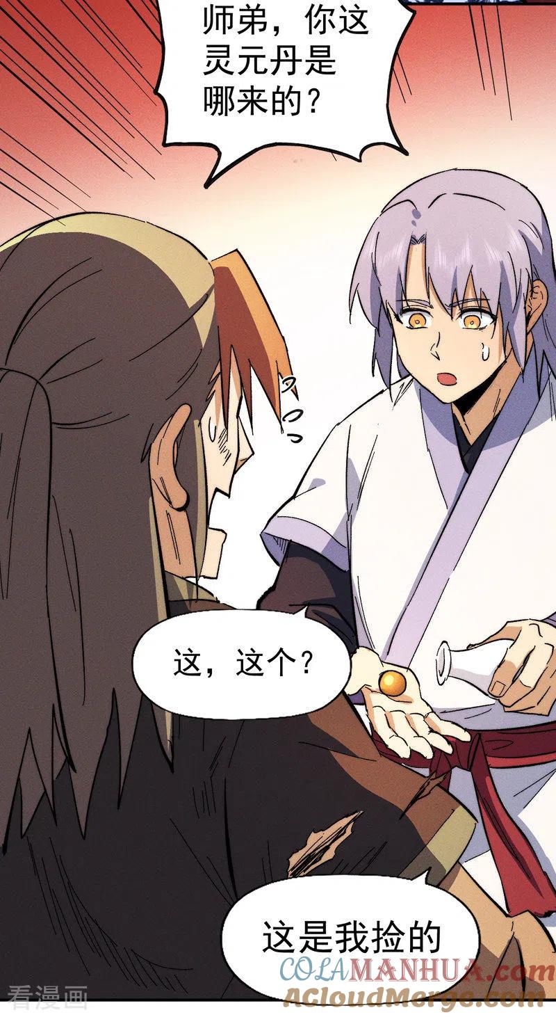 史上最强男主角 第52话 师兄威武 第28页