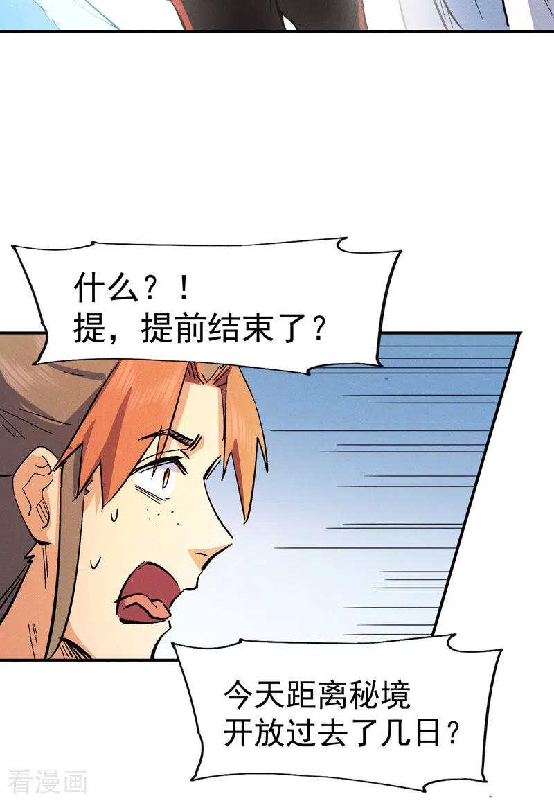 史上最强男主角 第52话 师兄威武 第41页