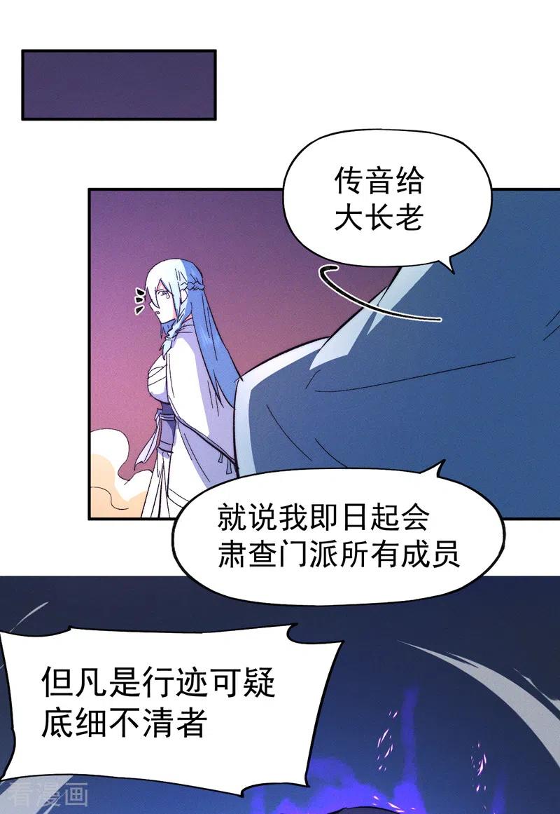 史上最强男主角 第52话 师兄威武 第50页