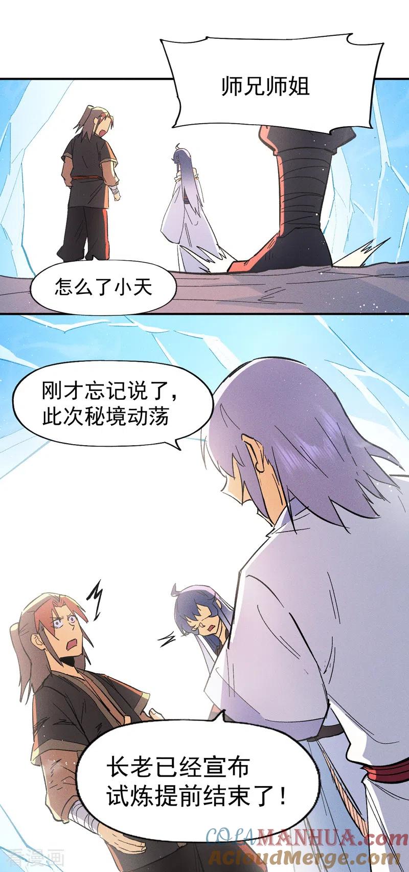 史上最强男主角 第52话 师兄威武 第40页