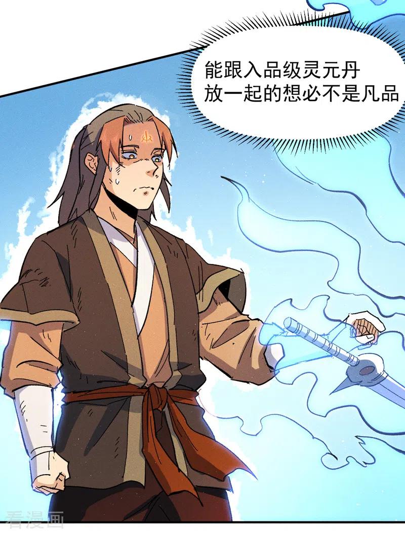 史上最强男主角 第52话 师兄威武 第35页