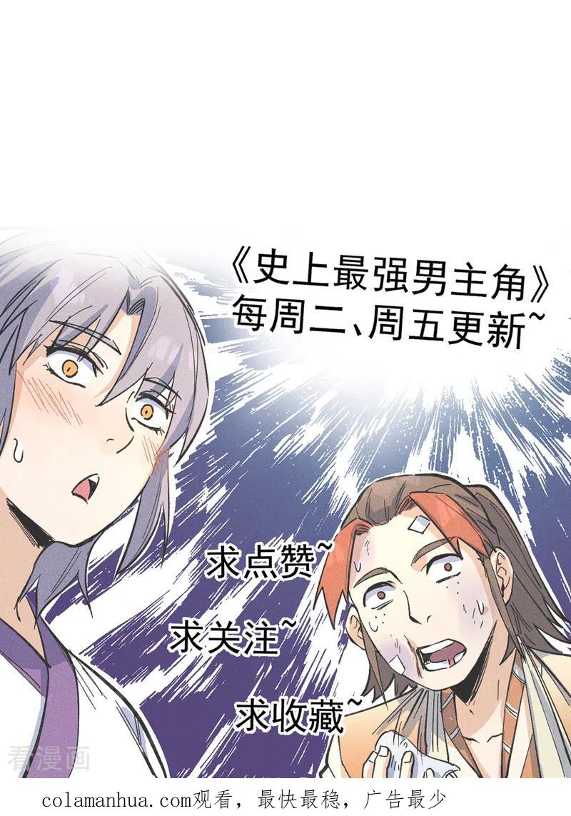 史上最强男主角 第52话 师兄威武 第53页