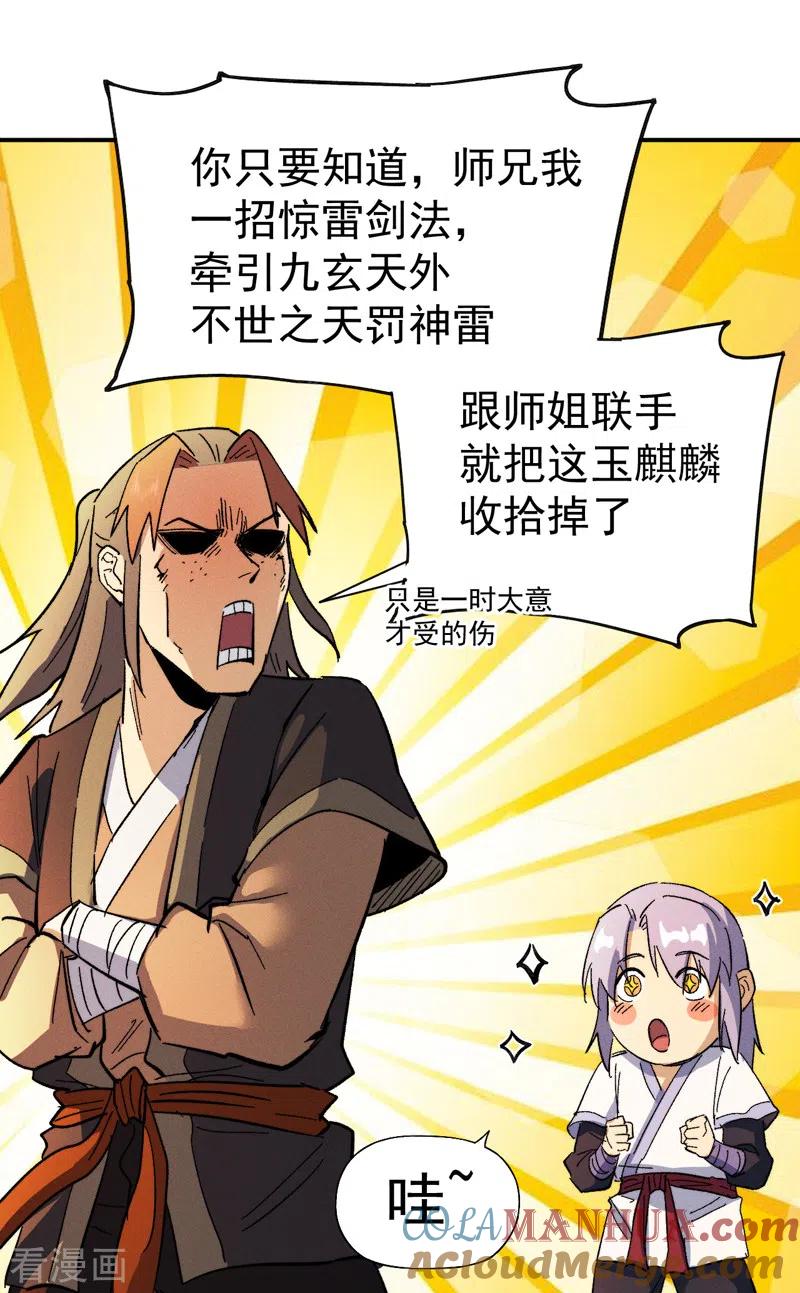 史上最强男主角 第52话 师兄威武 第22页