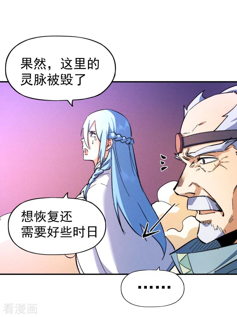 史上最强男主角 第52话 师兄威武 第47页