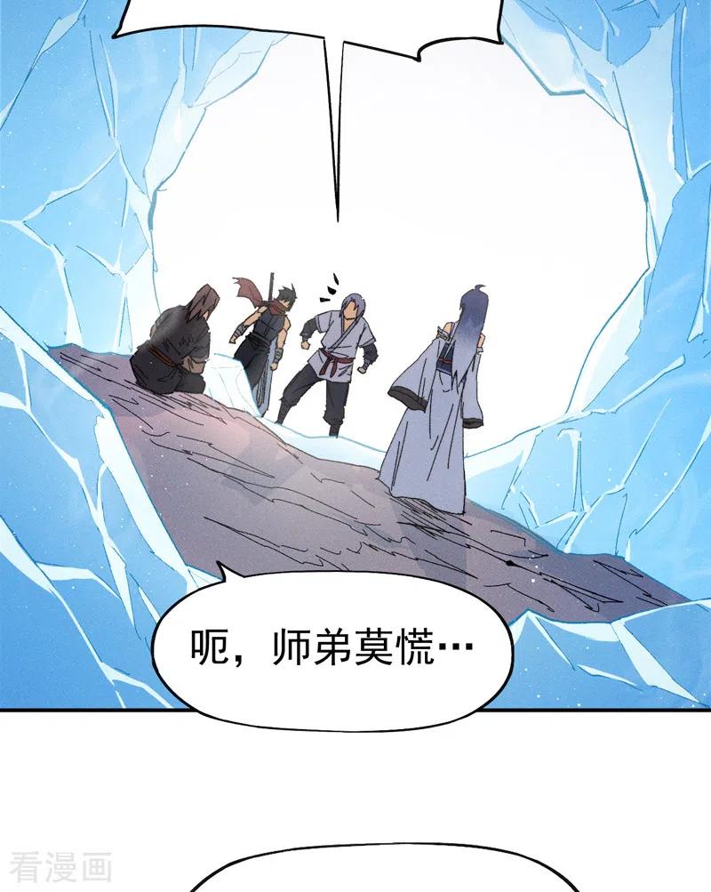 史上最强男主角 第52话 师兄威武 第17页