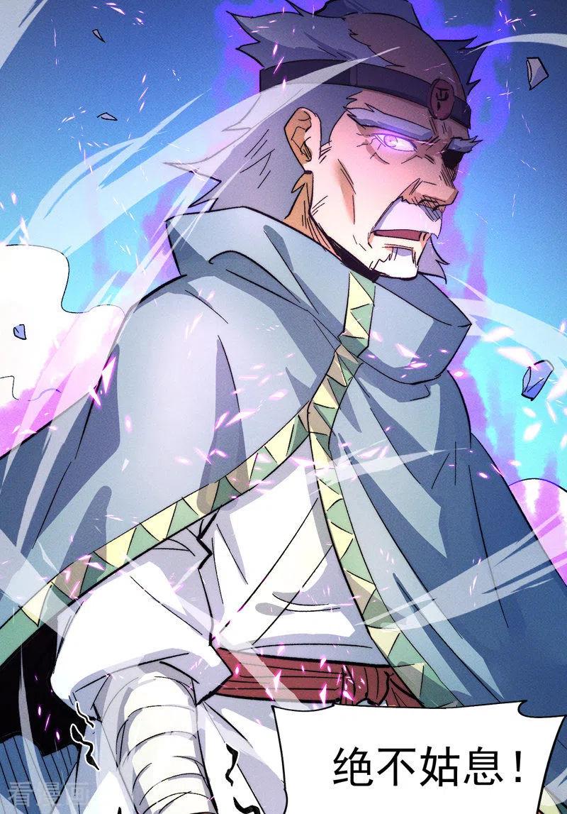 史上最强男主角 第52话 师兄威武 第51页