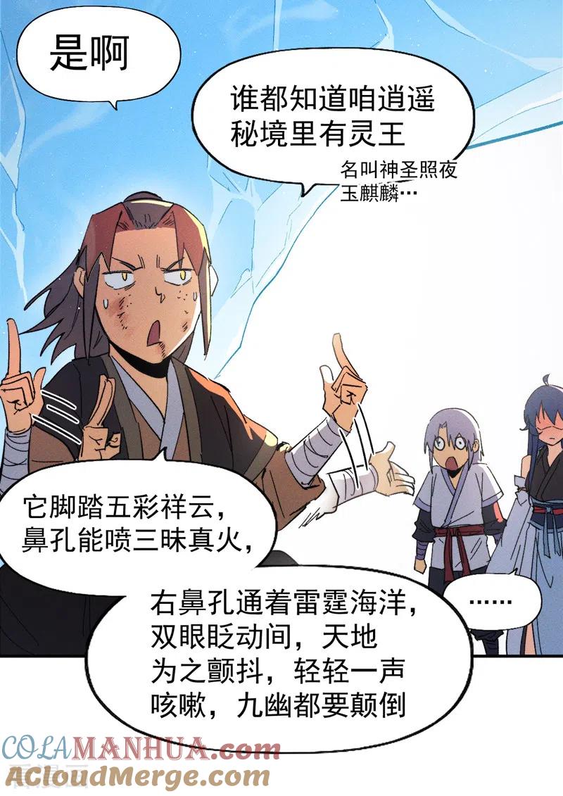 史上最强男主角 第52话 师兄威武 第19页