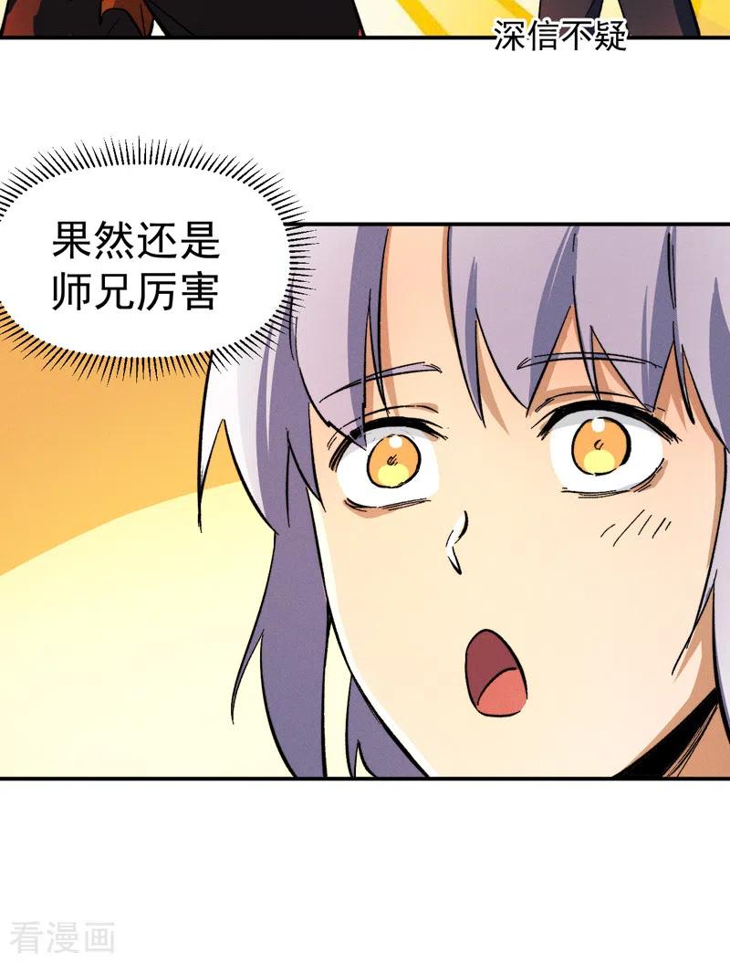 史上最强男主角 第52话 师兄威武 第23页