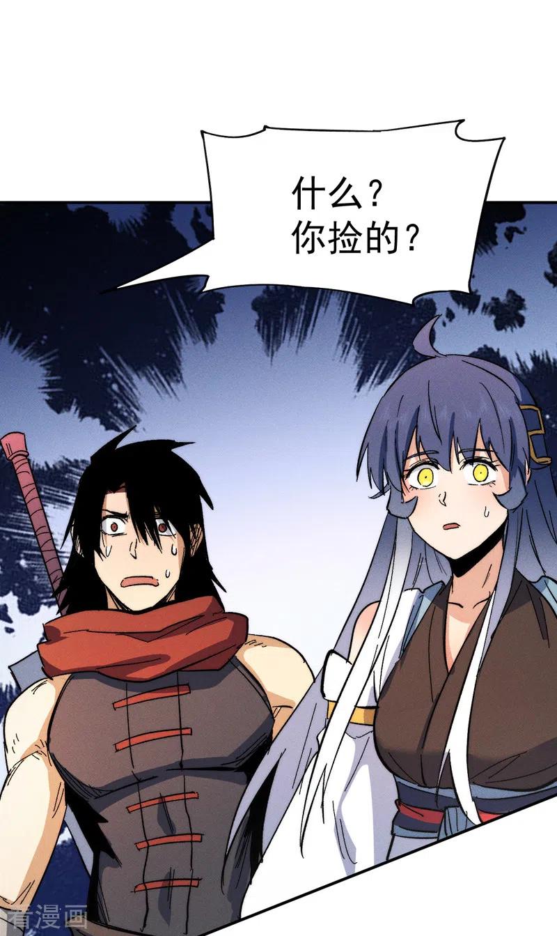 史上最强男主角 第52话 师兄威武 第29页