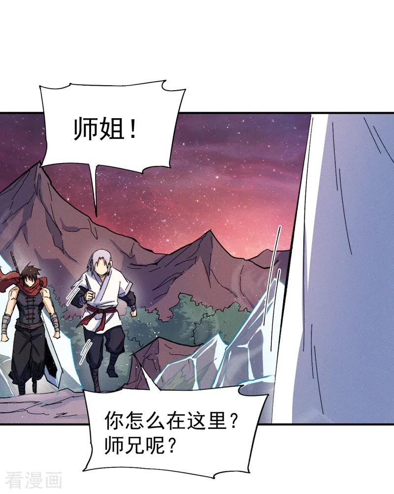 史上最强男主角 第52话 师兄威武 第14页