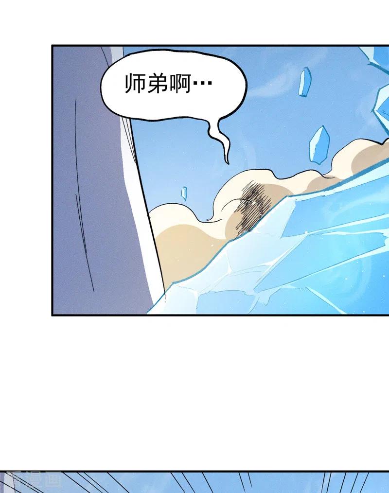 史上最强男主角 第52话 师兄威武 第15页