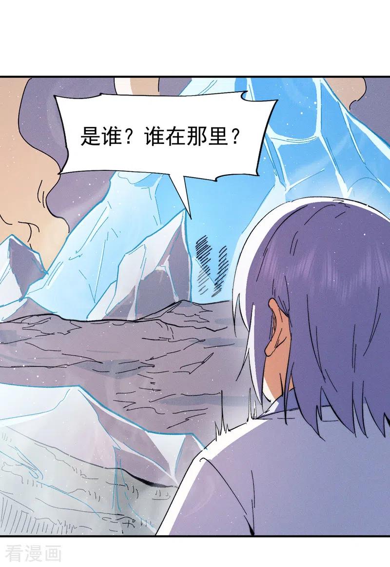 史上最强男主角 第52话 师兄威武 第8页