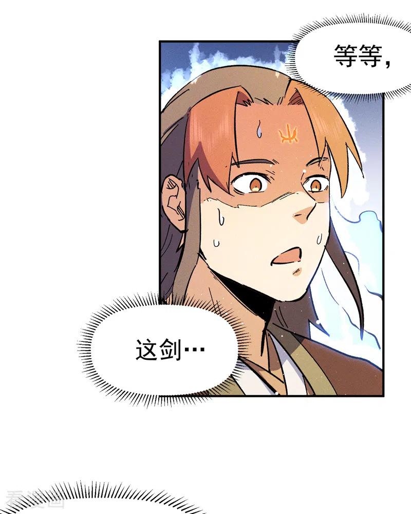 史上最强男主角 第52话 师兄威武 第36页