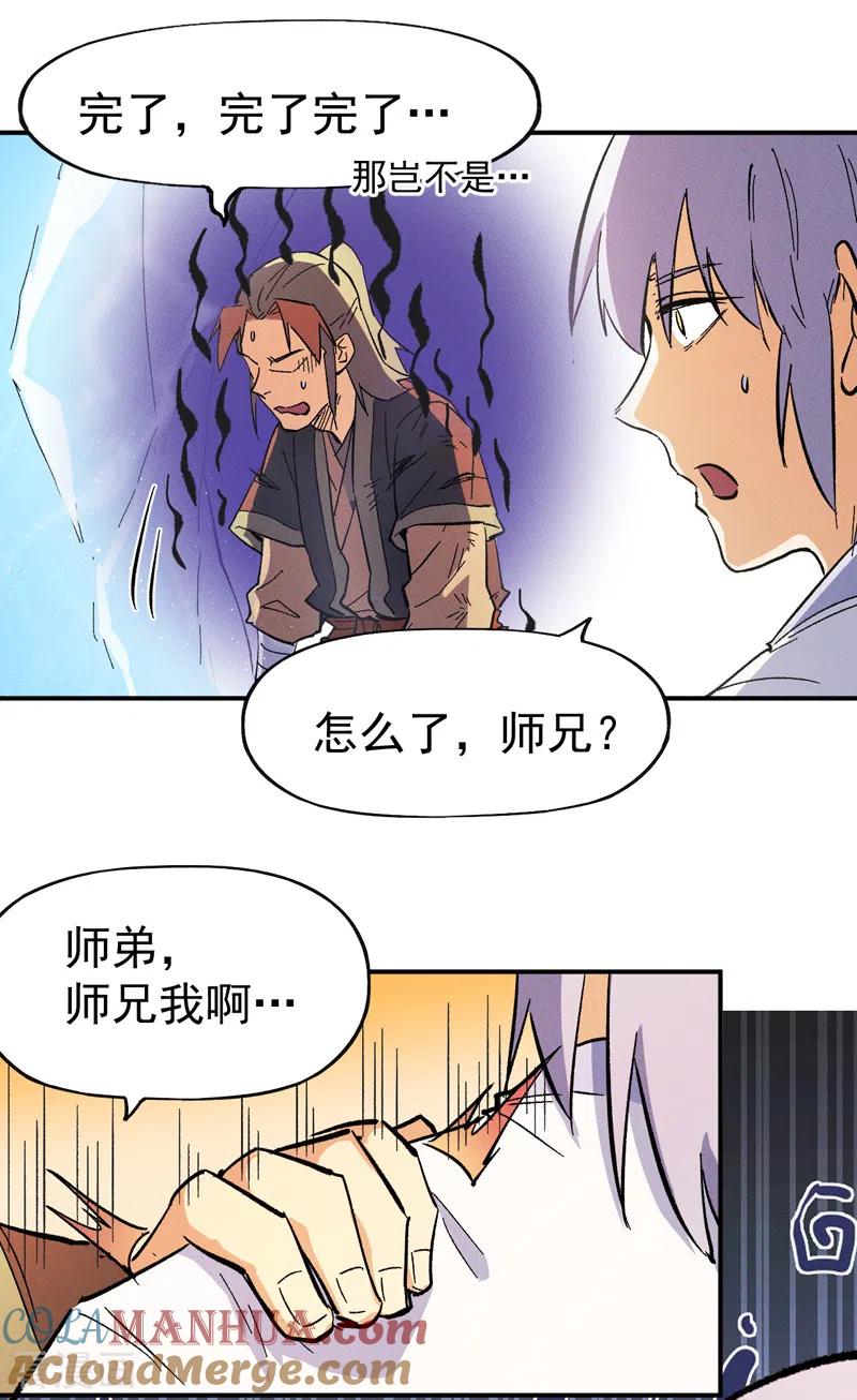 史上最强男主角 第52话 师兄威武 第43页