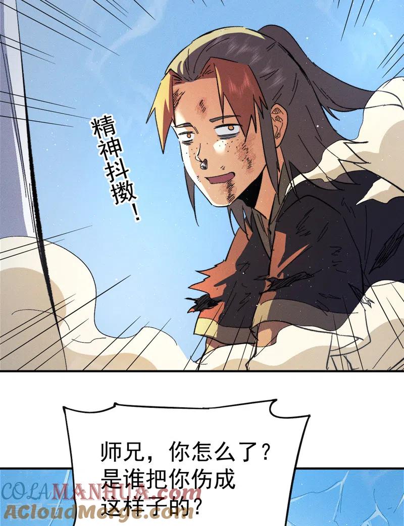 史上最强男主角 第52话 师兄威武 第16页