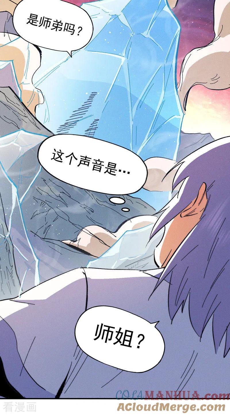 史上最强男主角 第52话 师兄威武 第10页