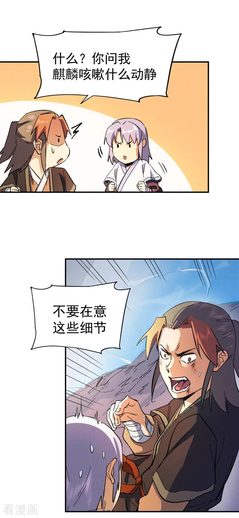 史上最强男主角 第52话 师兄威武 第21页
