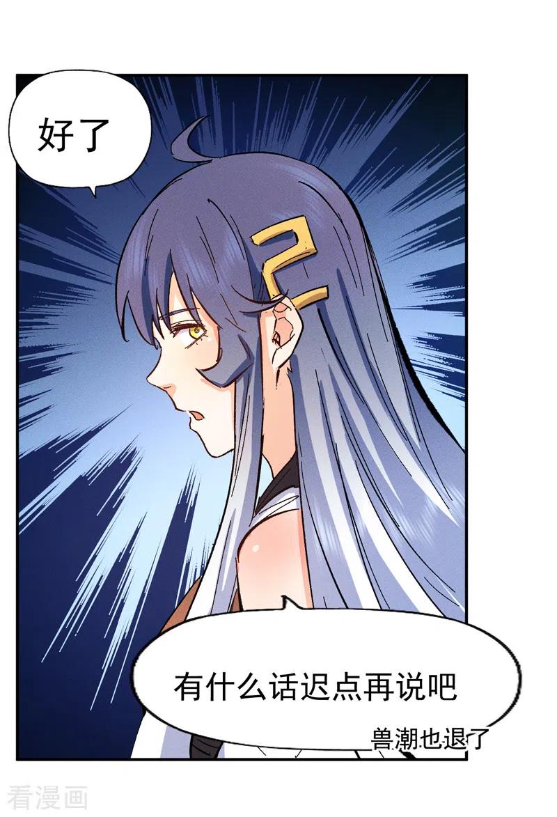 史上最强男主角 第52话 师兄威武 第38页