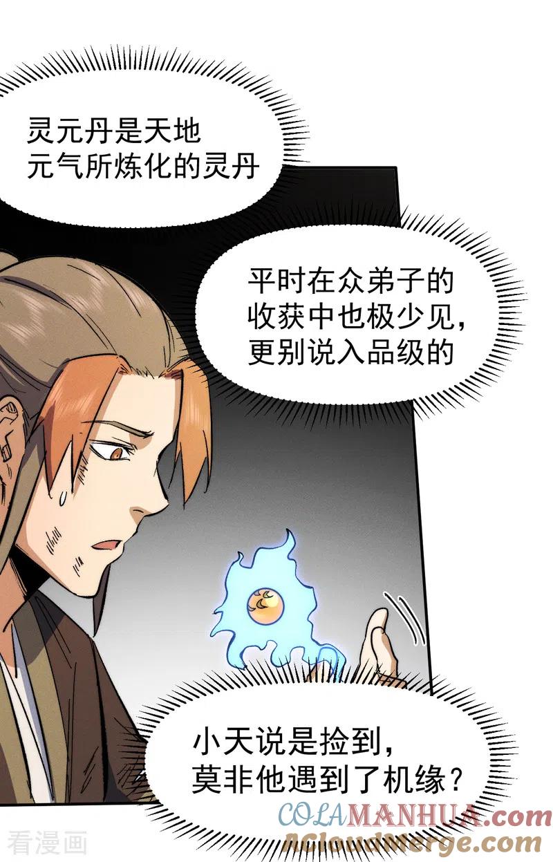 史上最强男主角 第52话 师兄威武 第31页