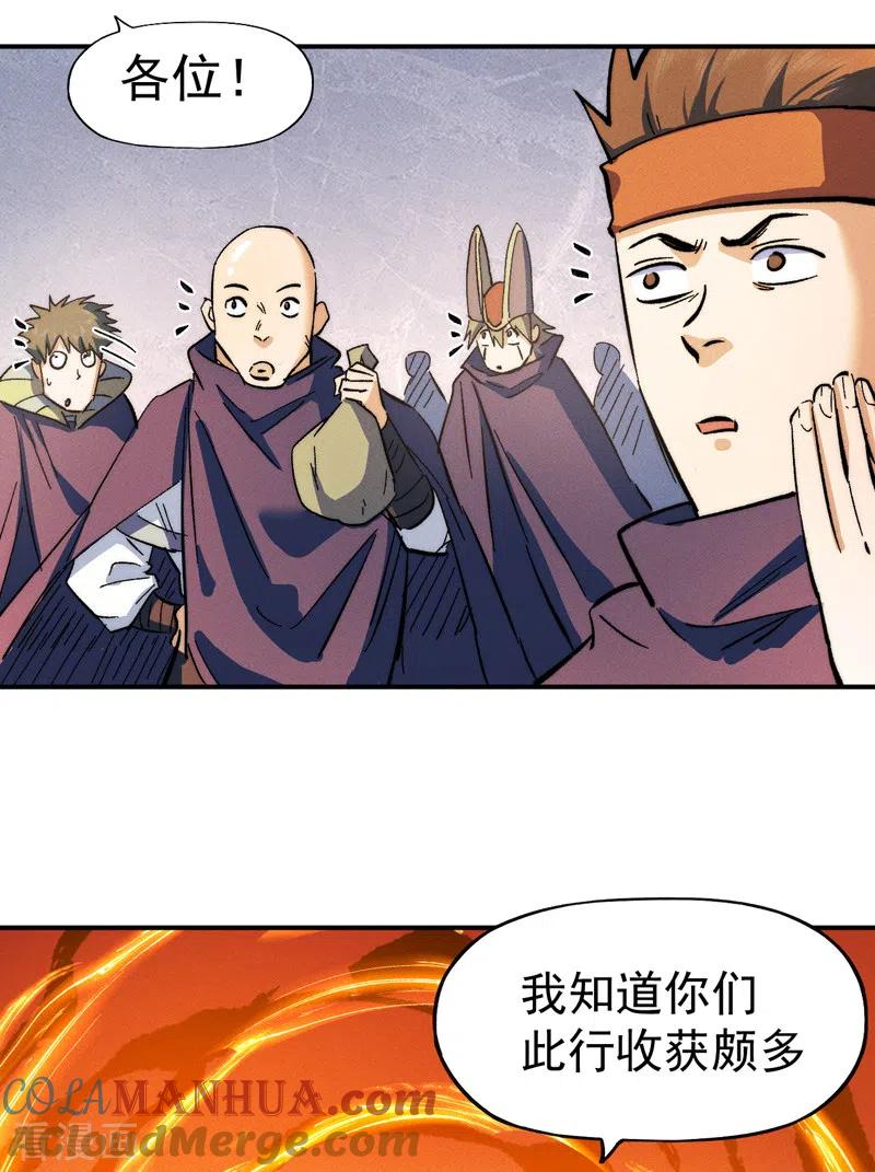 史上最强男主角 第53话 打赌要输了 第19页