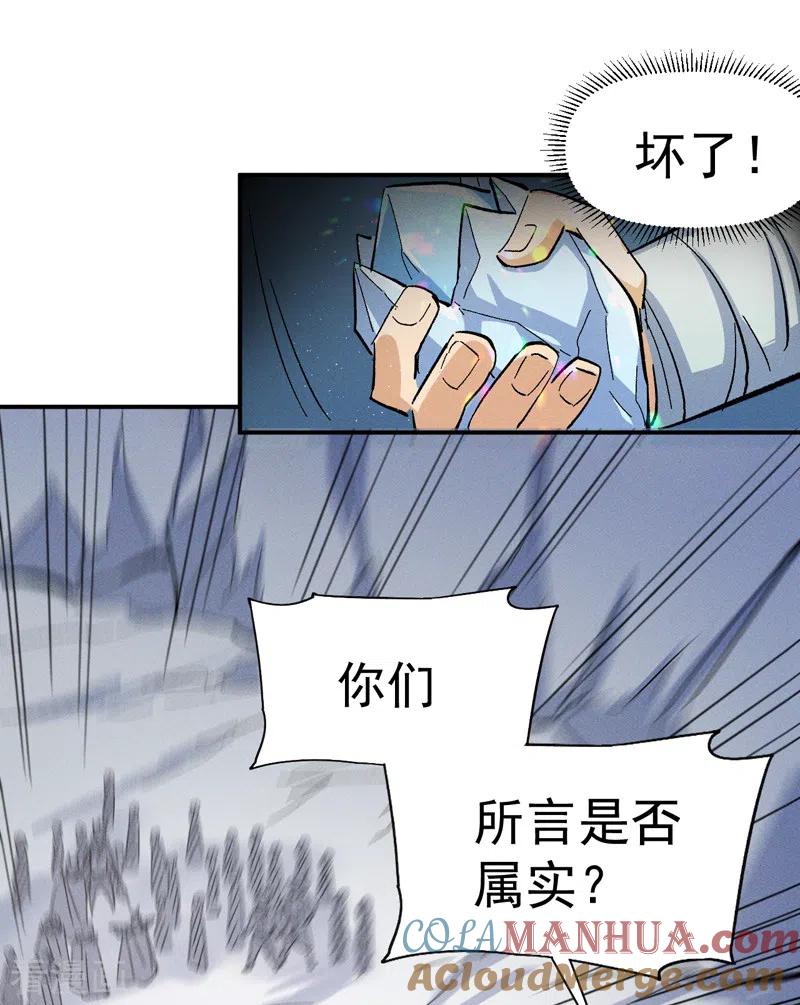 史上最强男主角 第53话 打赌要输了 第43页