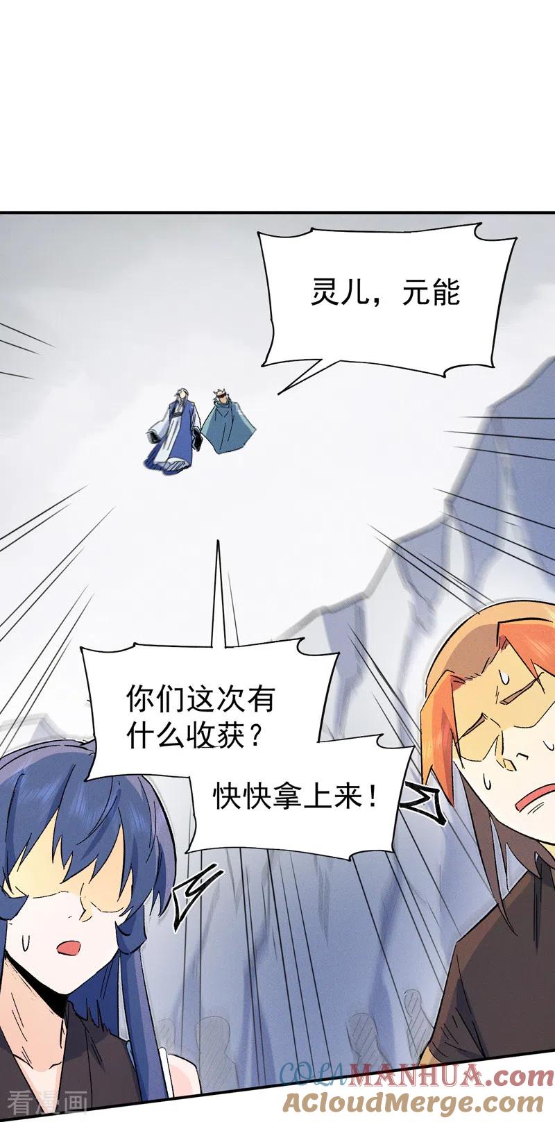 史上最强男主角 第53话 打赌要输了 第49页