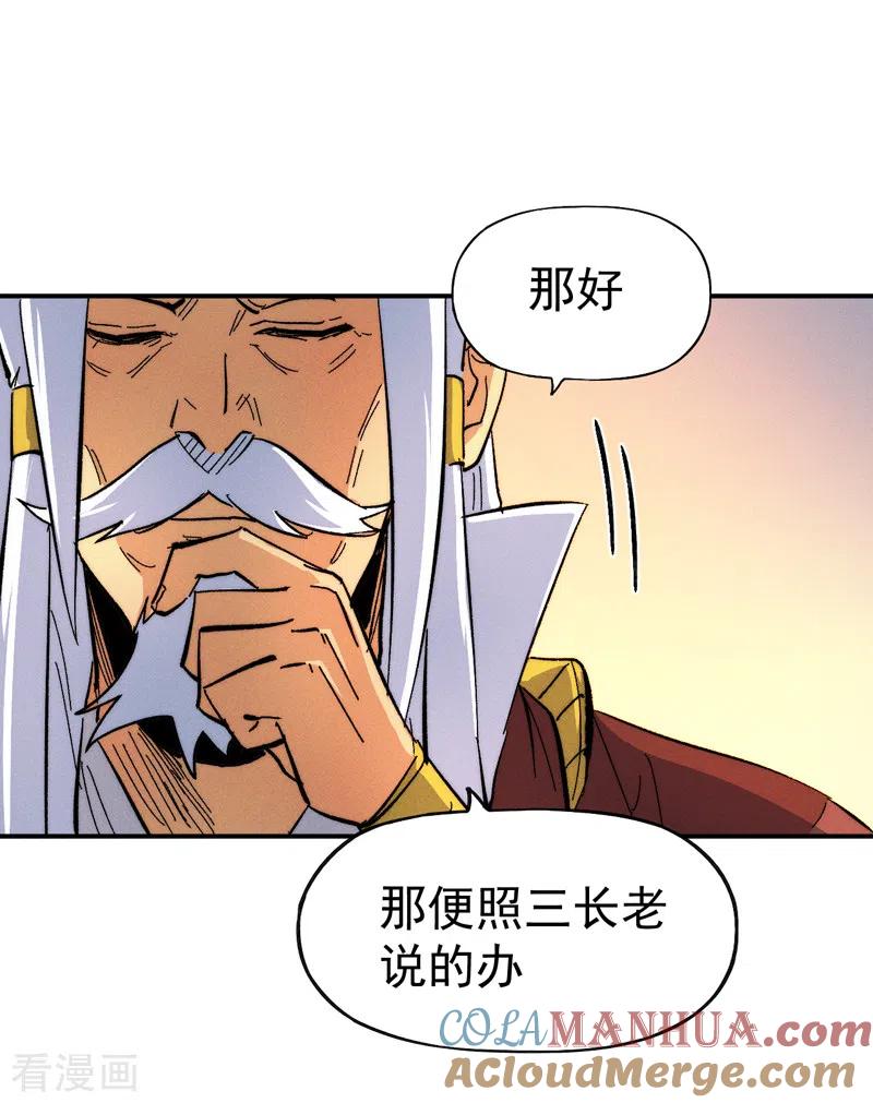 史上最强男主角 第53话 打赌要输了 第25页