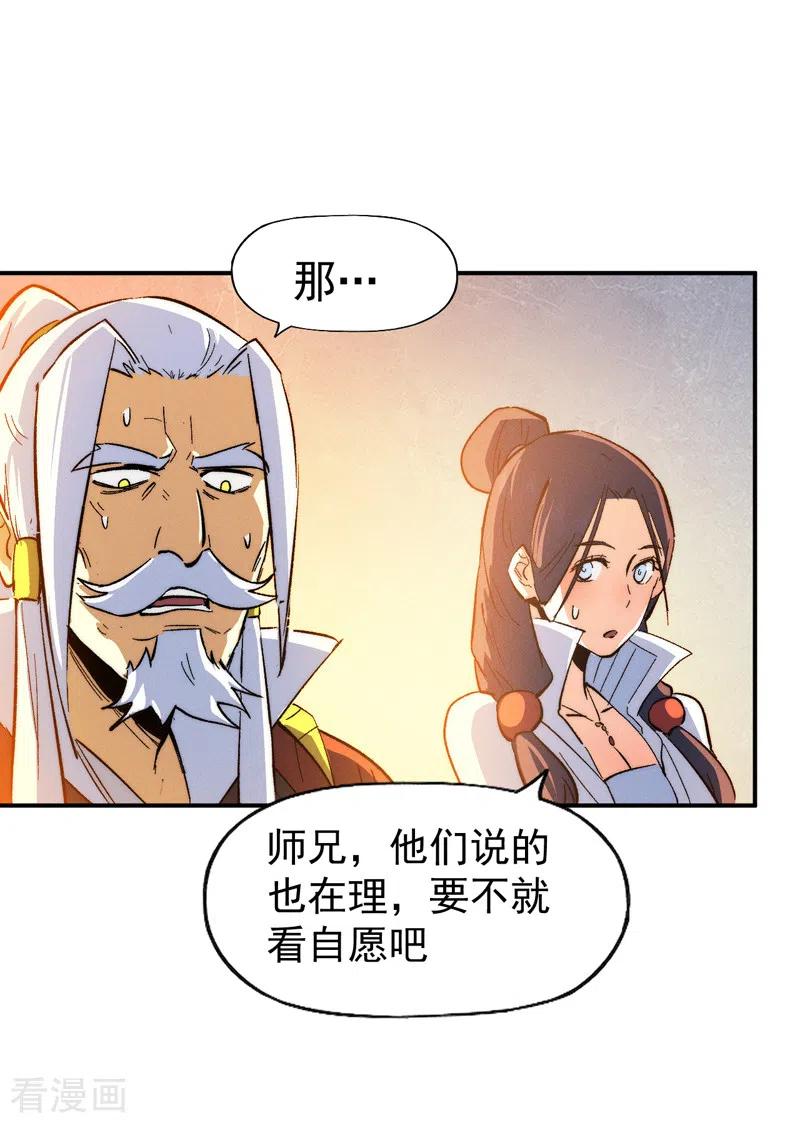 史上最强男主角 第53话 打赌要输了 第24页