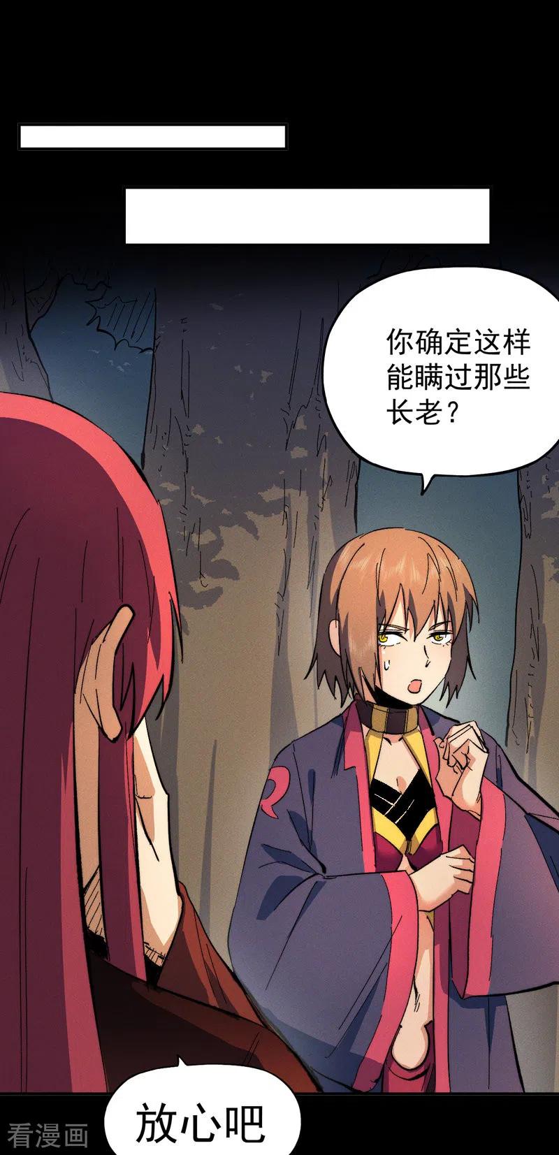 史上最强男主角 第53话 打赌要输了 第5页