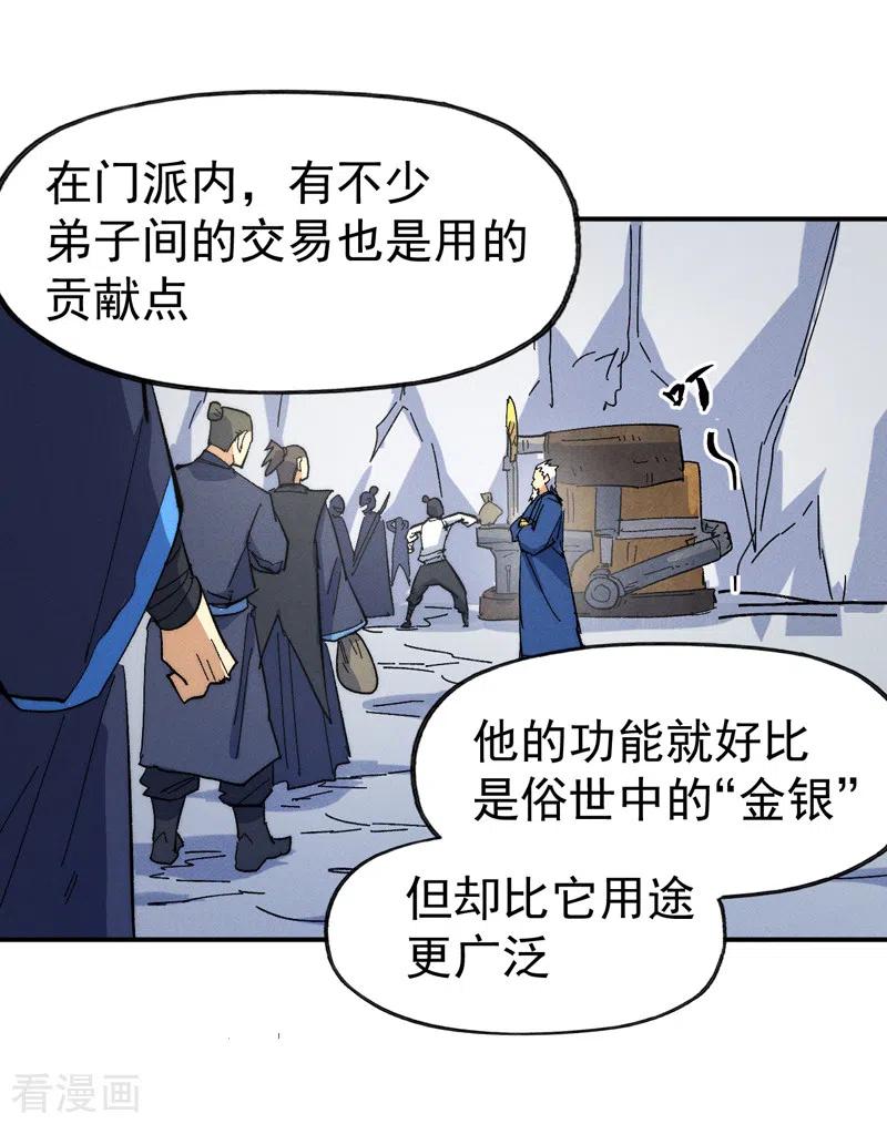 史上最强男主角 第53话 打赌要输了 第29页