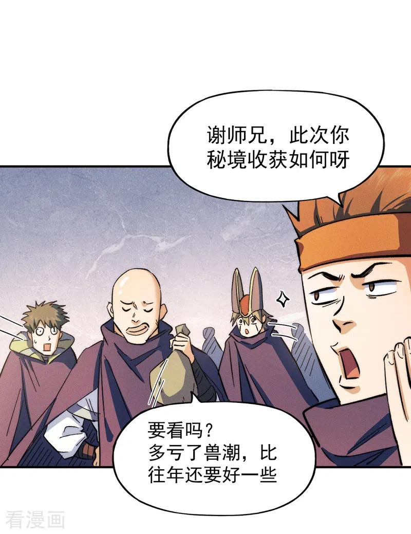 史上最强男主角 第53话 打赌要输了 第18页