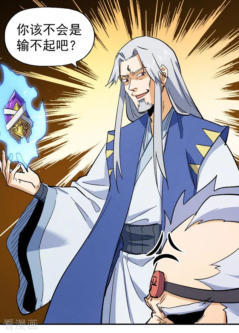 史上最强男主角 第53话 打赌要输了 第47页