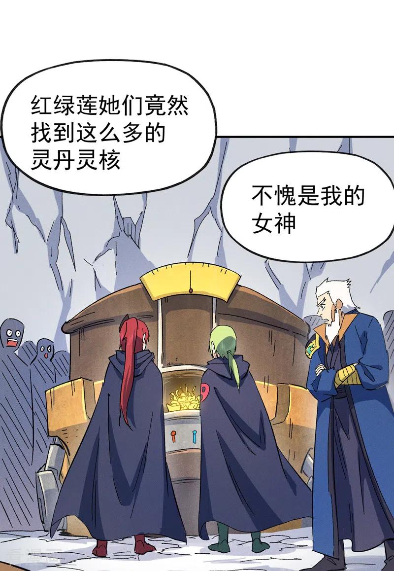 史上最强男主角 第53话 打赌要输了 第33页