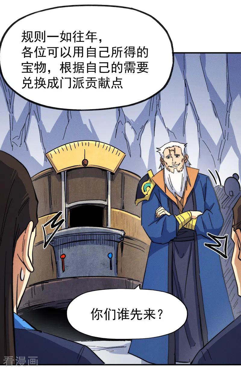 史上最强男主角 第53话 打赌要输了 第26页