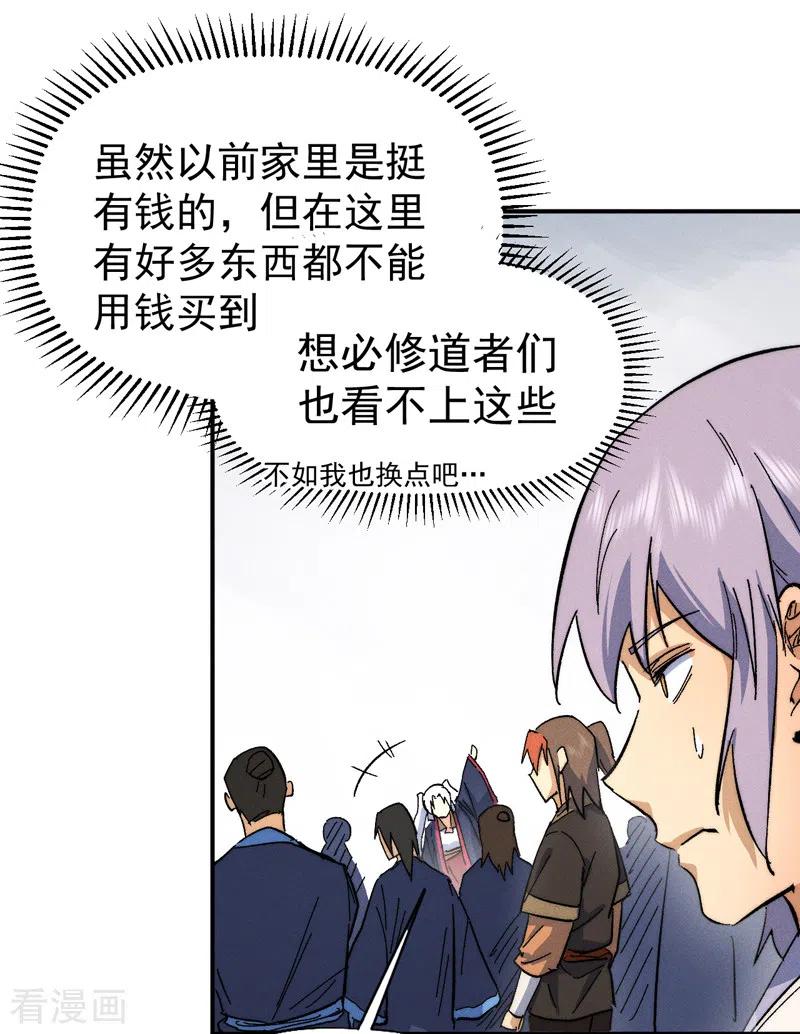 史上最强男主角 第53话 打赌要输了 第30页