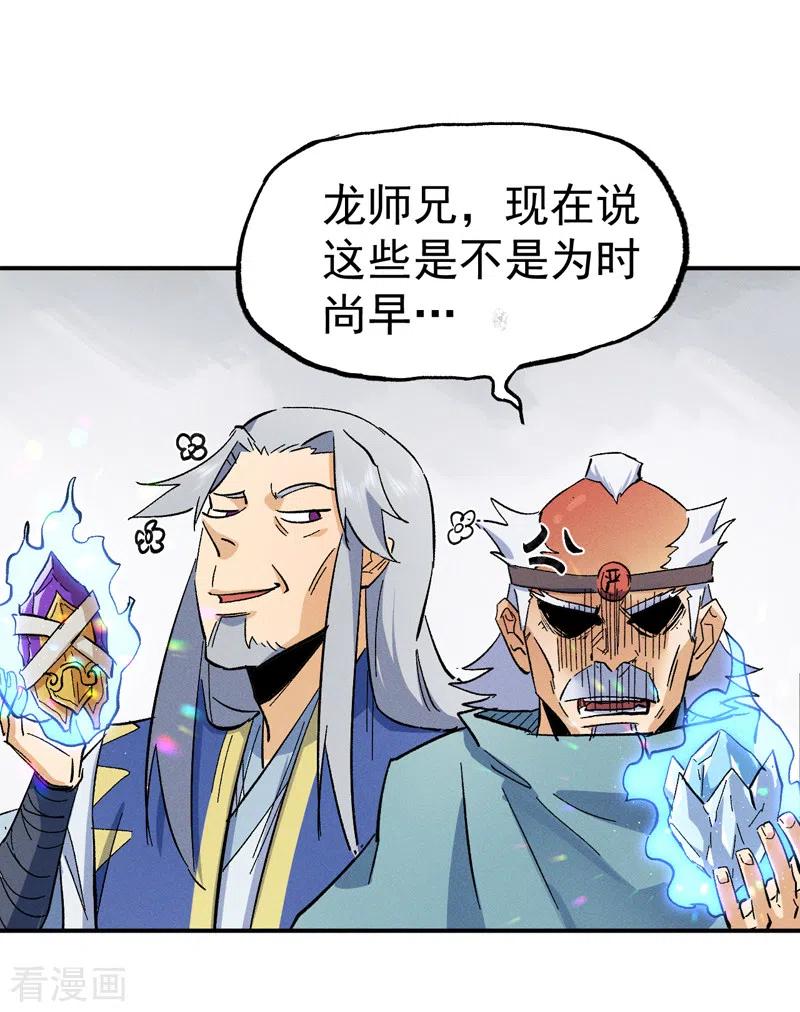 史上最强男主角 第53话 打赌要输了 第48页