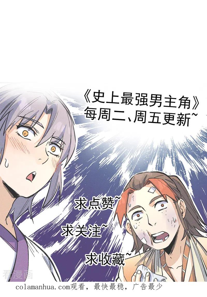史上最强男主角 第53话 打赌要输了 第51页