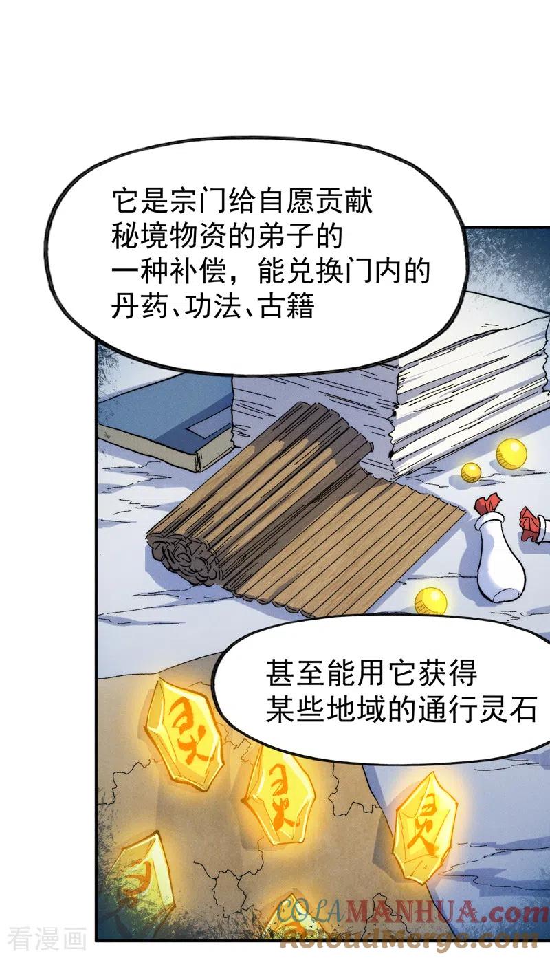 史上最强男主角 第53话 打赌要输了 第28页