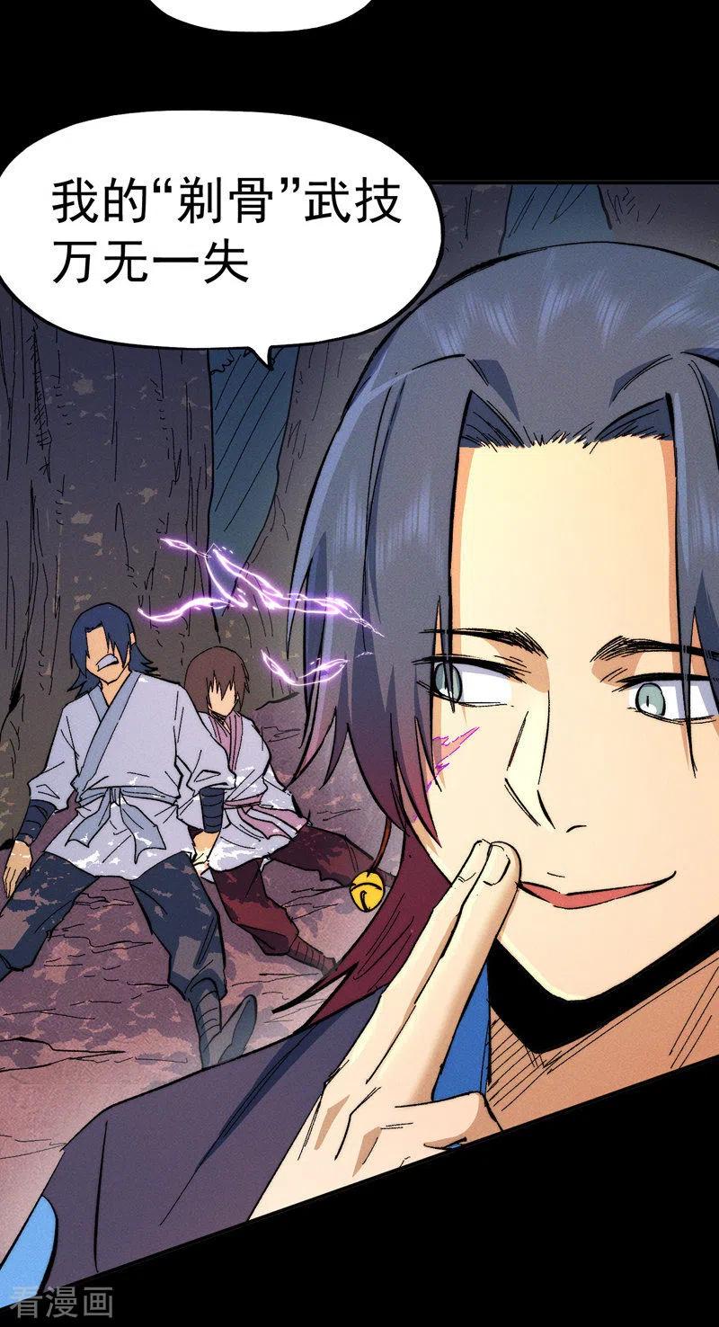史上最强男主角 第53话 打赌要输了 第6页