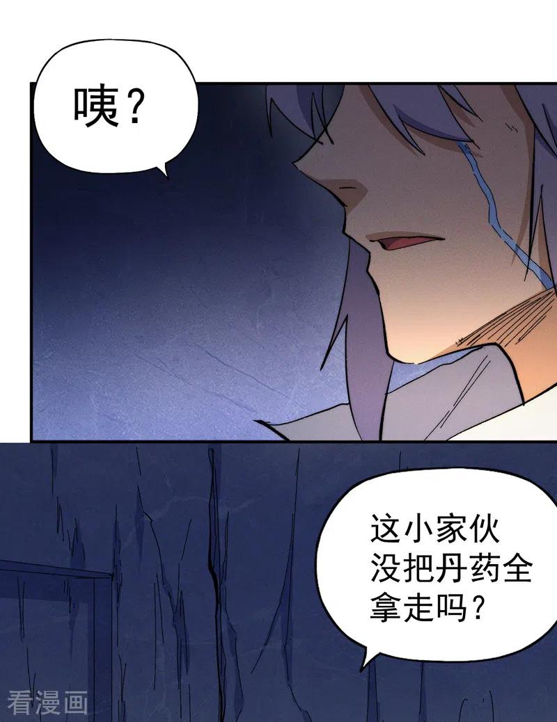 史上最强男主角 第53话 打赌要输了 第8页