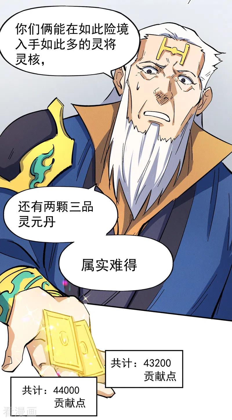 史上最强男主角 第53话 打赌要输了 第35页
