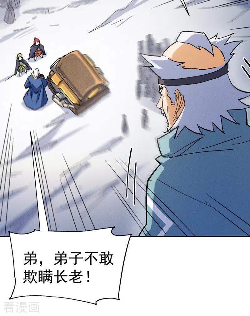 史上最强男主角 第53话 打赌要输了 第44页
