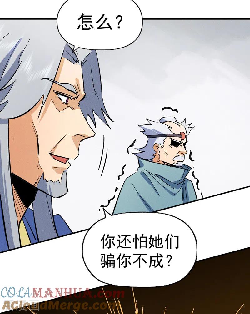 史上最强男主角 第53话 打赌要输了 第46页