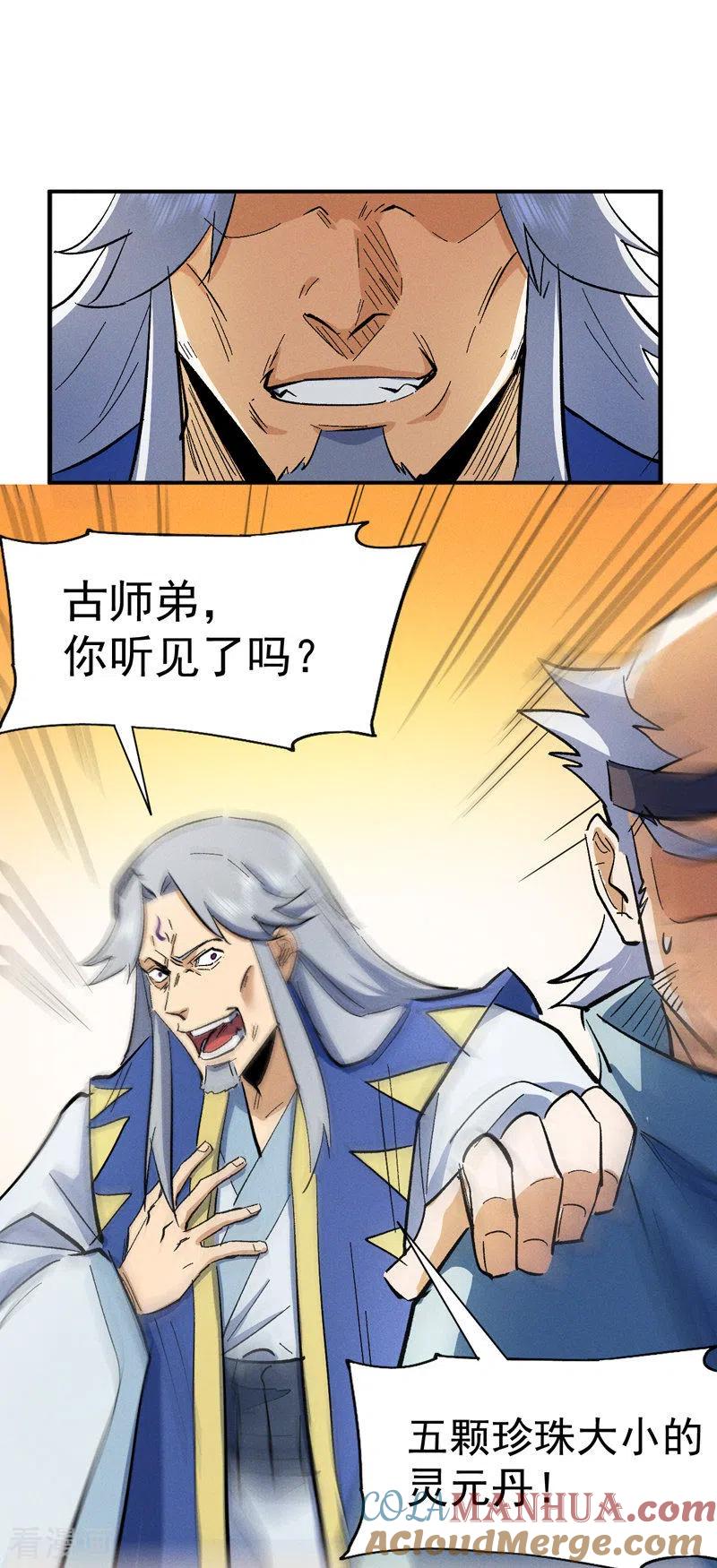 史上最强男主角 第53话 打赌要输了 第40页